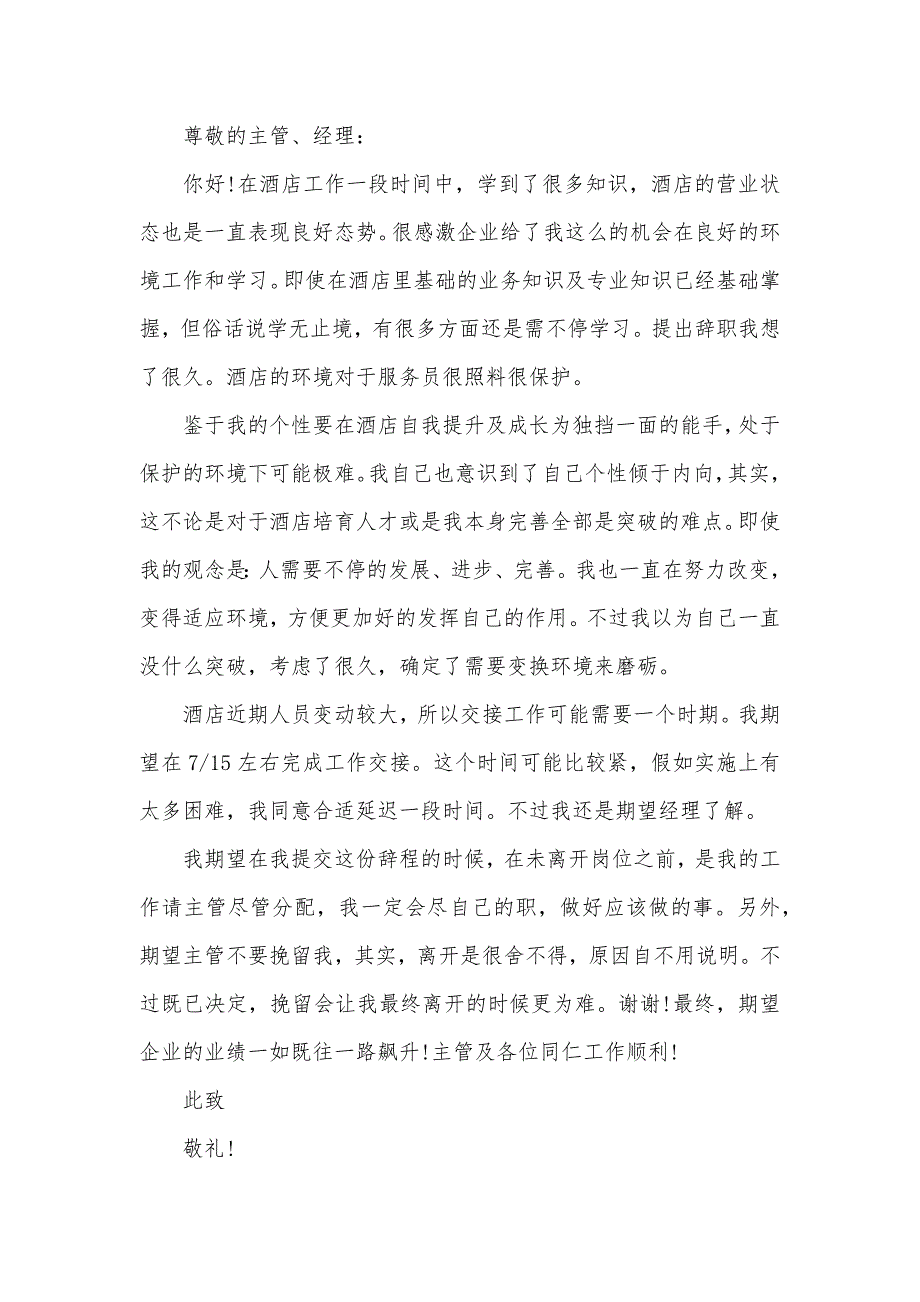 服务员的辞职汇报_第2页