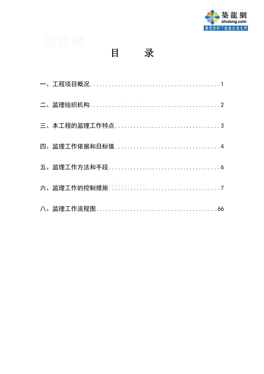 房屋建筑工程监理实施细则_第2页