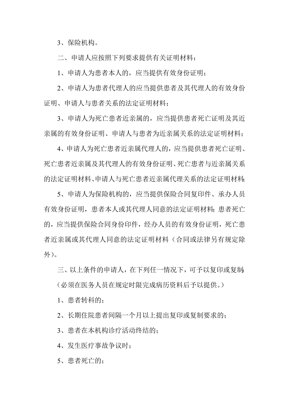 病案科工作制度.doc_第3页