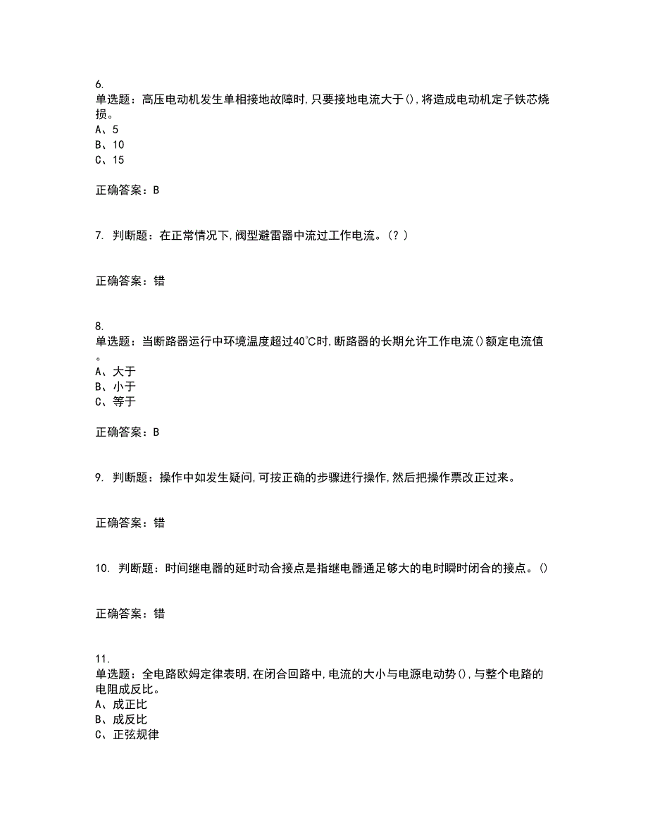 高压电工作业安全生产考试历年真题汇总含答案参考67_第2页