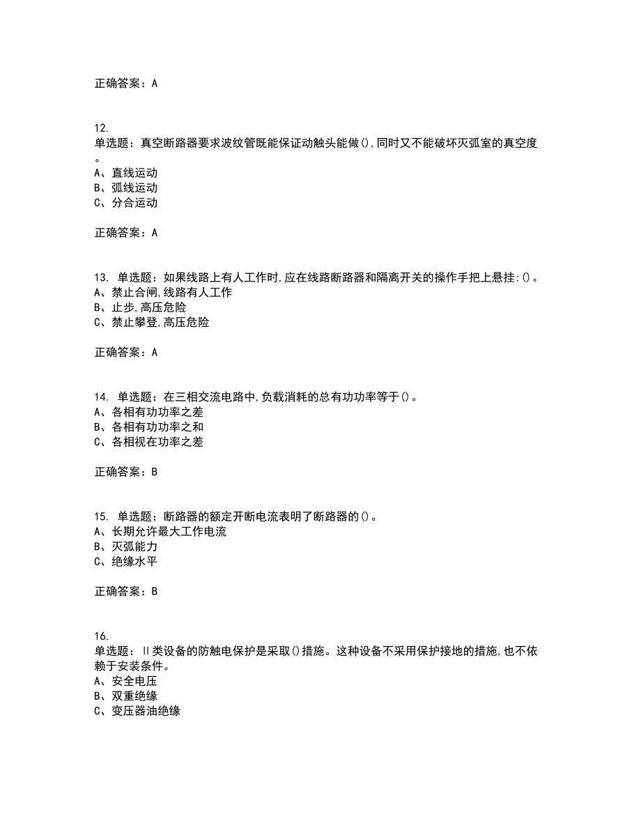 高压电工作业安全生产考试历年真题汇总含答案参考67_第3页