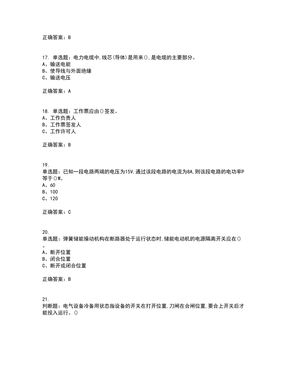 高压电工作业安全生产考试历年真题汇总含答案参考67_第4页