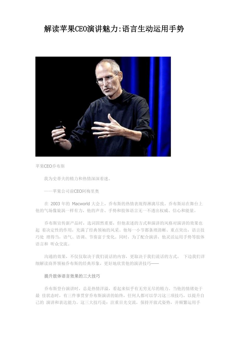 解读苹果CEO演讲魅力语言生动运用手势_第1页