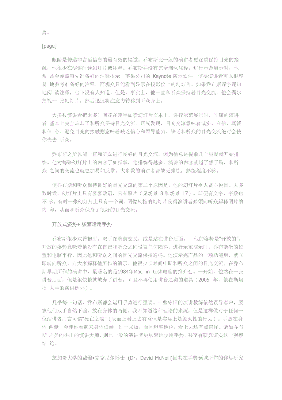 解读苹果CEO演讲魅力语言生动运用手势_第2页