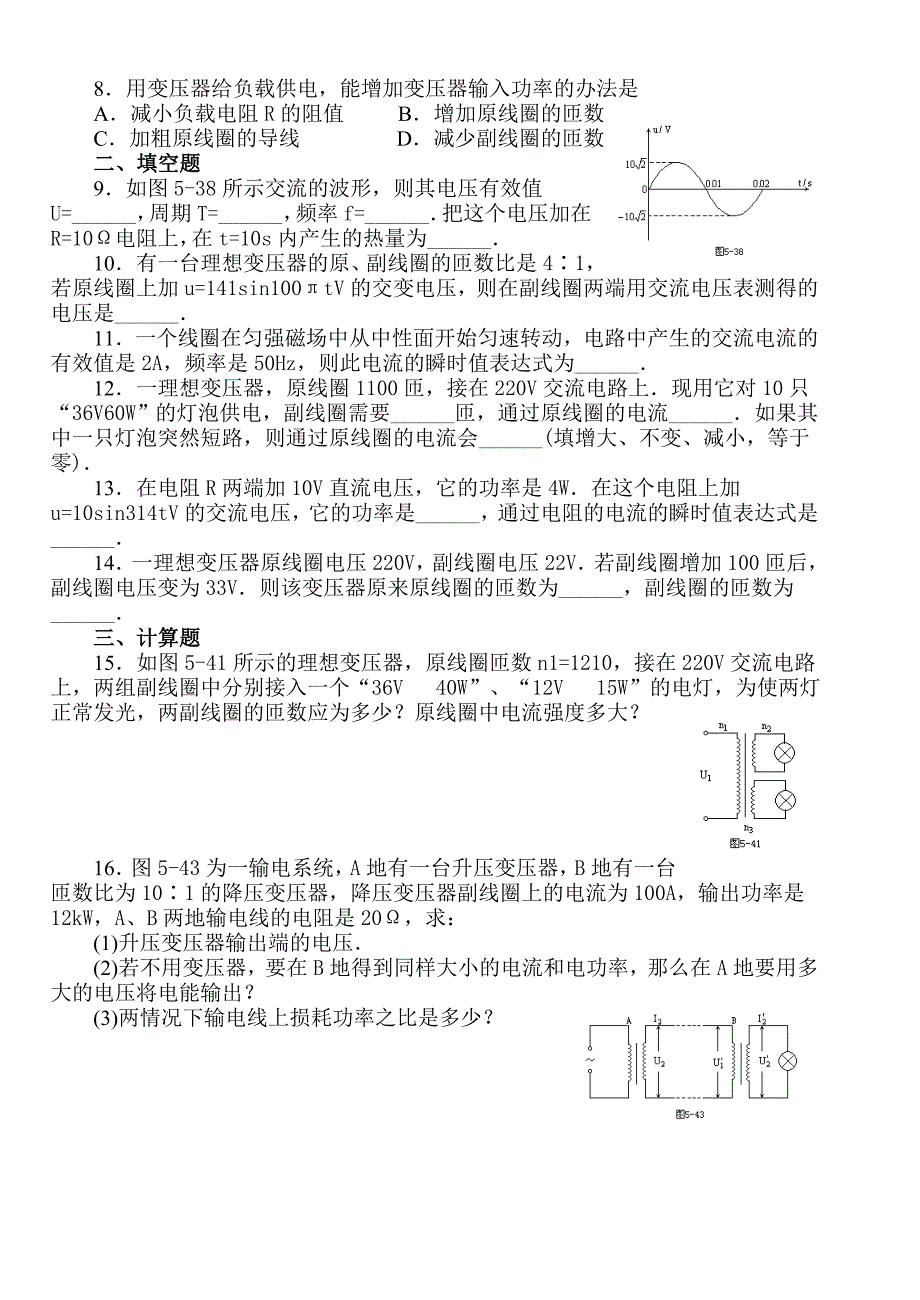 第五章交变电流单元测试_第2页