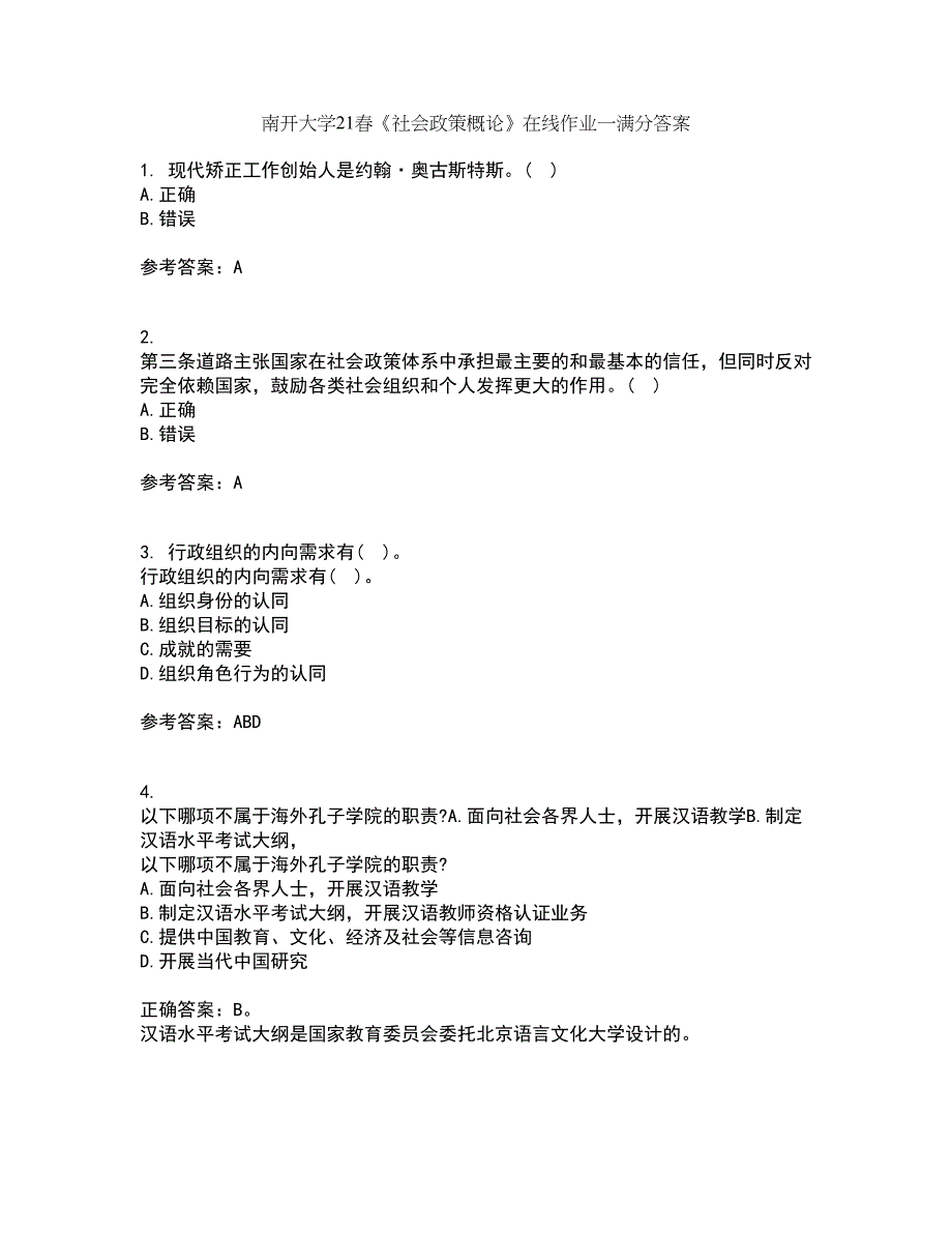 南开大学21春《社会政策概论》在线作业一满分答案98_第1页