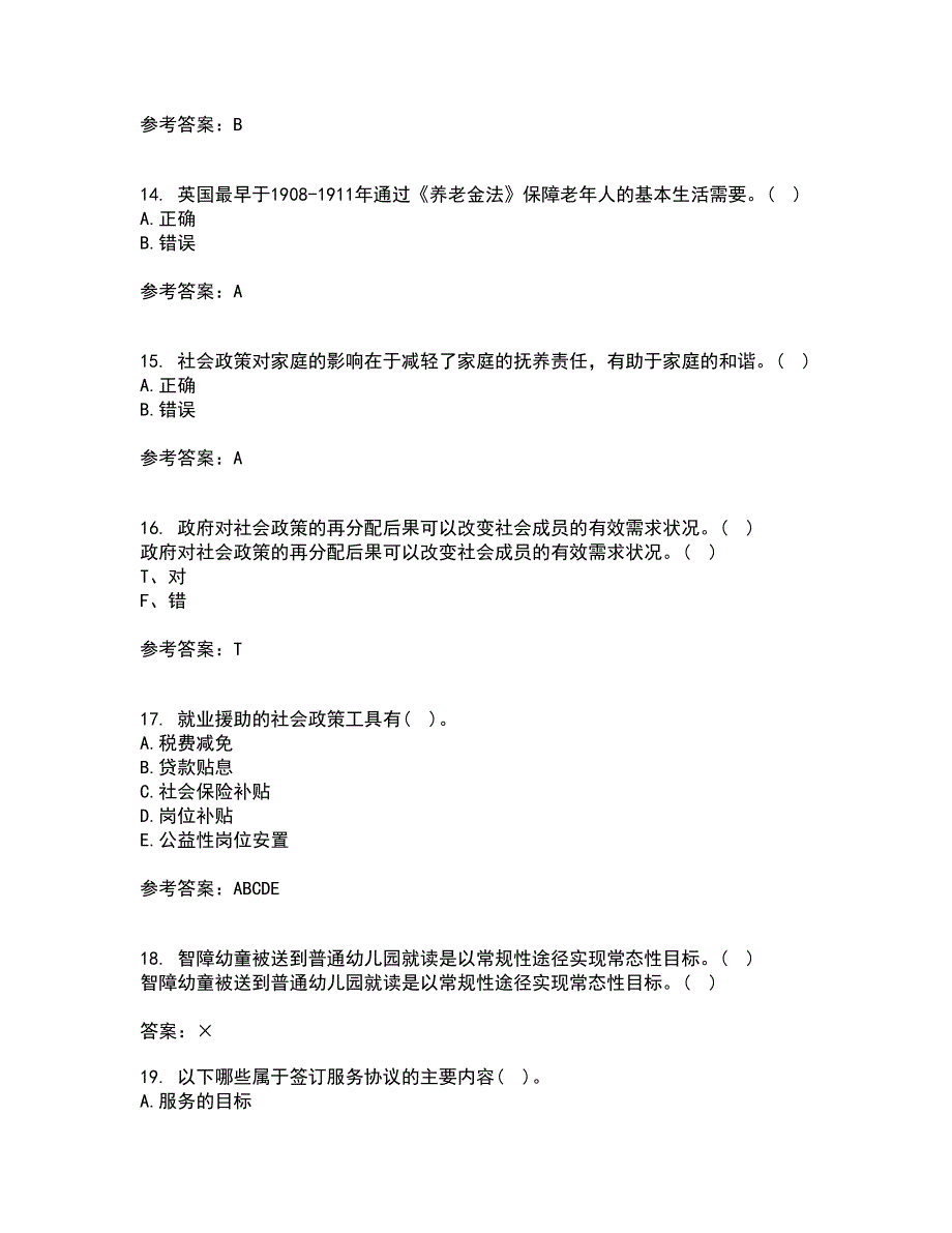 南开大学21春《社会政策概论》在线作业一满分答案98_第4页