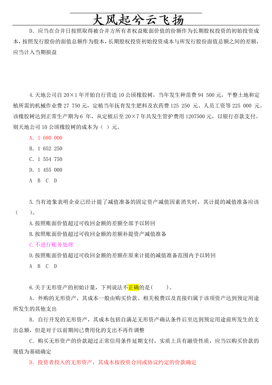 Ibafpg2010年会计继续教育答案-新企业会计准则1.doc_第2页