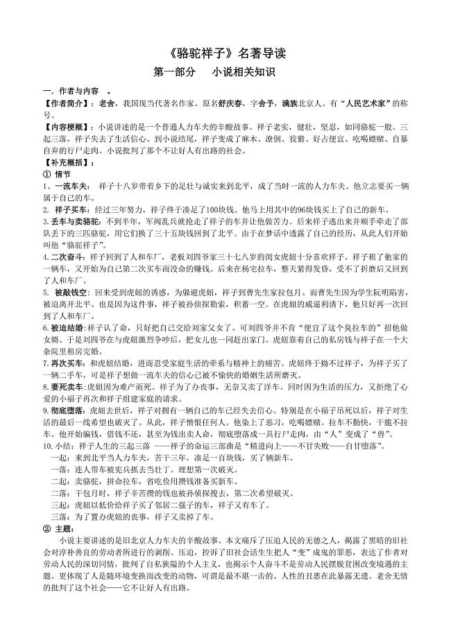 《骆驼祥子》小说相关知识及练习题.doc