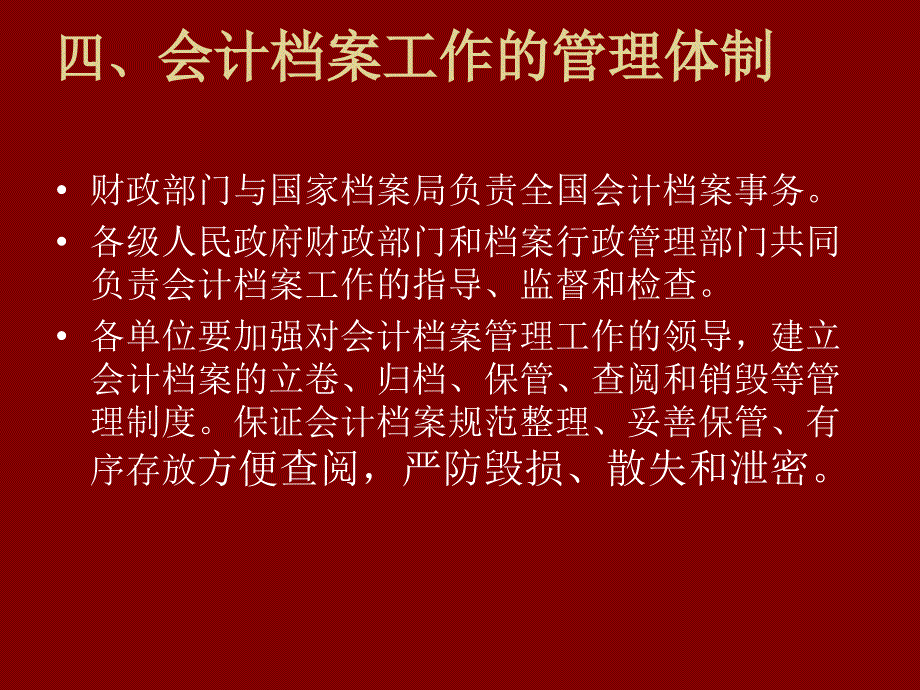 会计档案课件[1]4_第4页