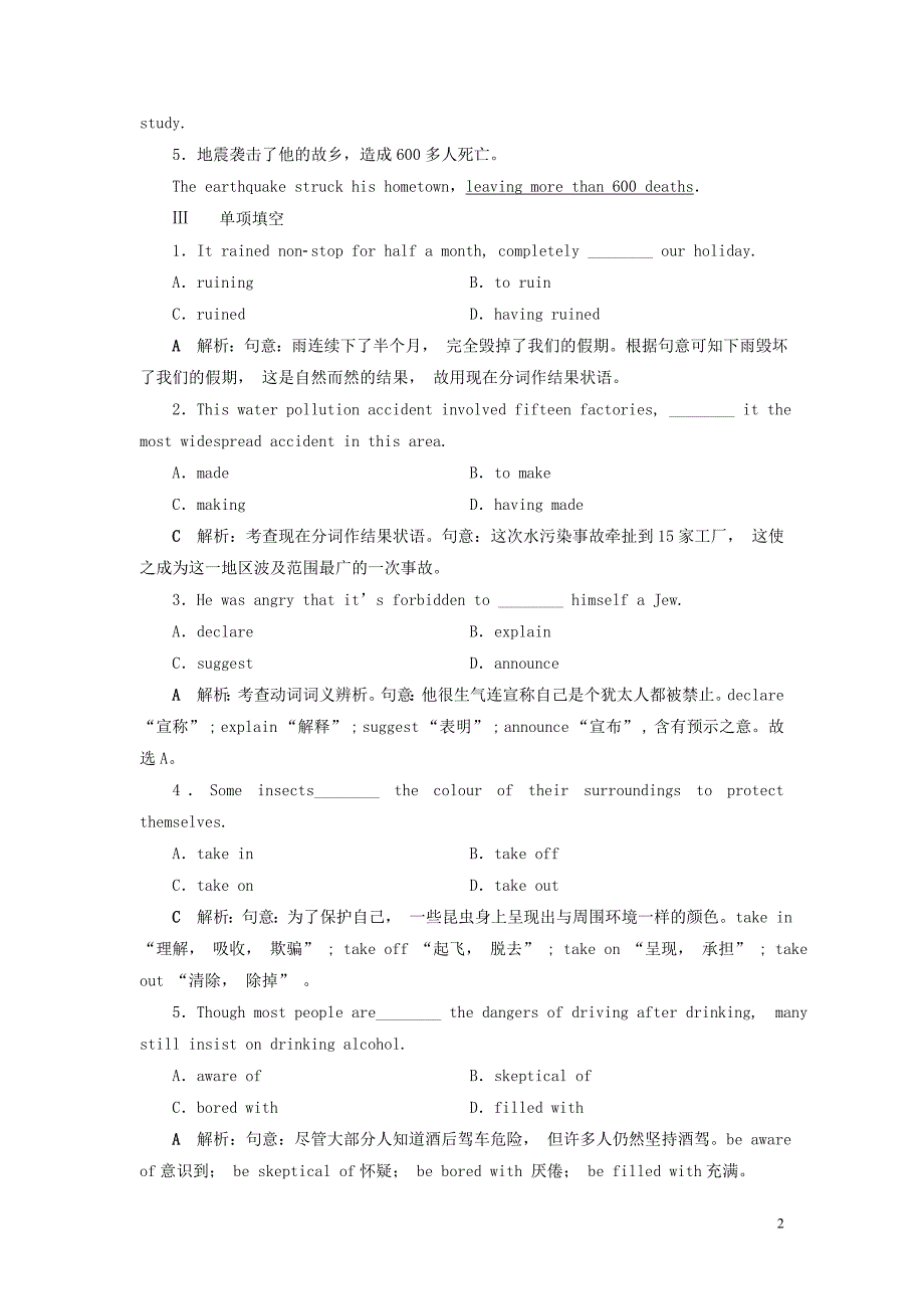 （江苏专用）2020版高考英语大一轮复习 Unit 3 Back to the past高效演练跟踪检测（含解析）牛津译林版必修3_第2页