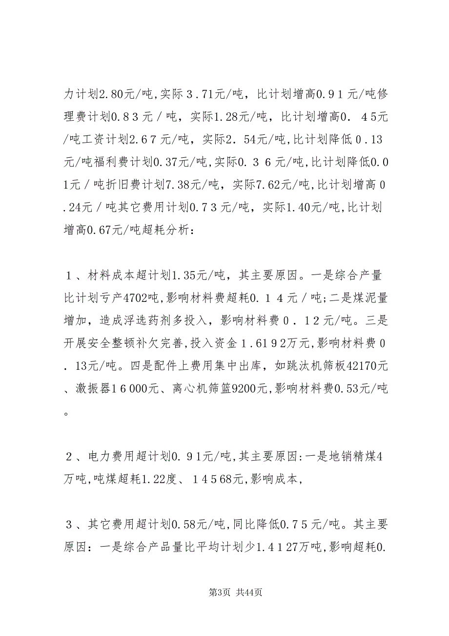 洗煤厂九月份产率成本完成情况及总结分析优秀范文五篇_第3页