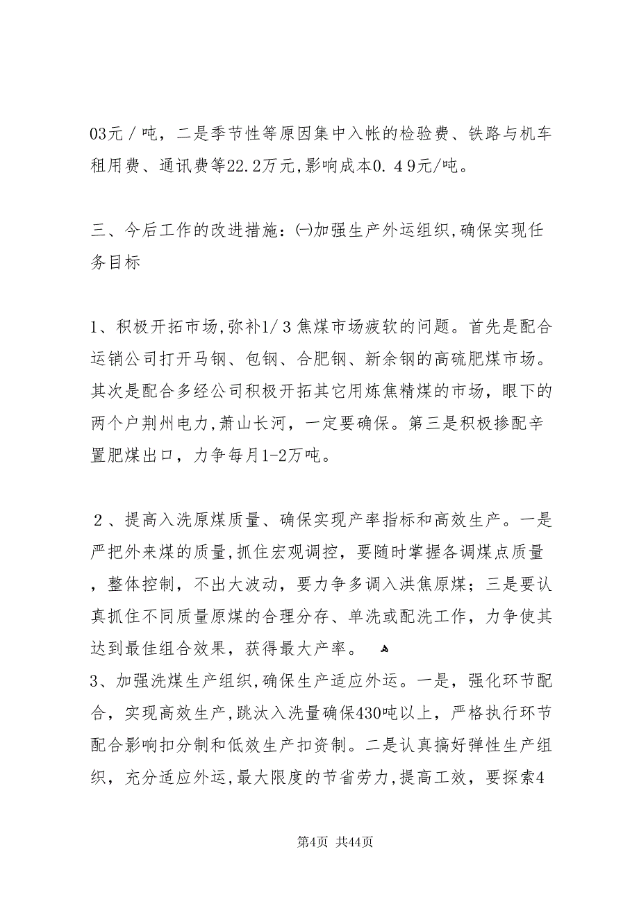 洗煤厂九月份产率成本完成情况及总结分析优秀范文五篇_第4页