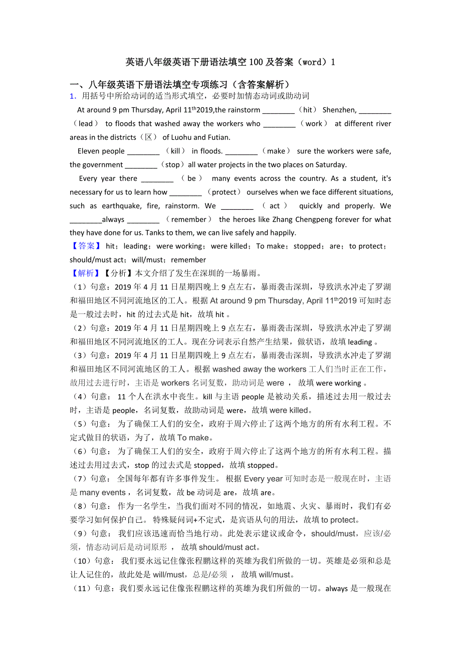 英语八年级英语下册语法填空100及答案(word)1.doc_第1页