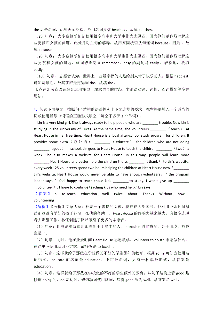 英语八年级英语下册语法填空100及答案(word)1.doc_第4页