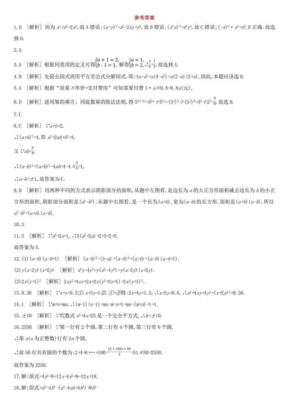 2019年中考数学专题复习第一单元数与式课时训练二整式及因式分解练习_第5页