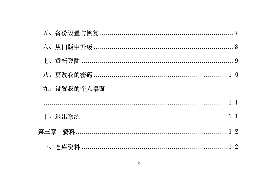 物资材料出入库及库房库存仓库管理软件使用手册_第2页