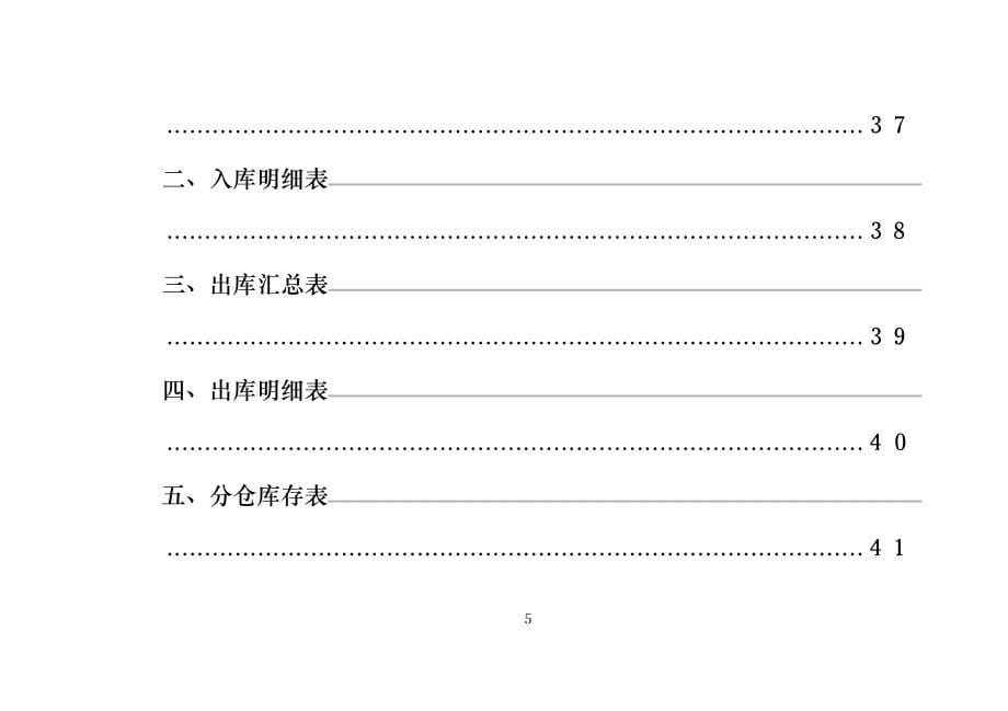 物资材料出入库及库房库存仓库管理软件使用手册_第5页