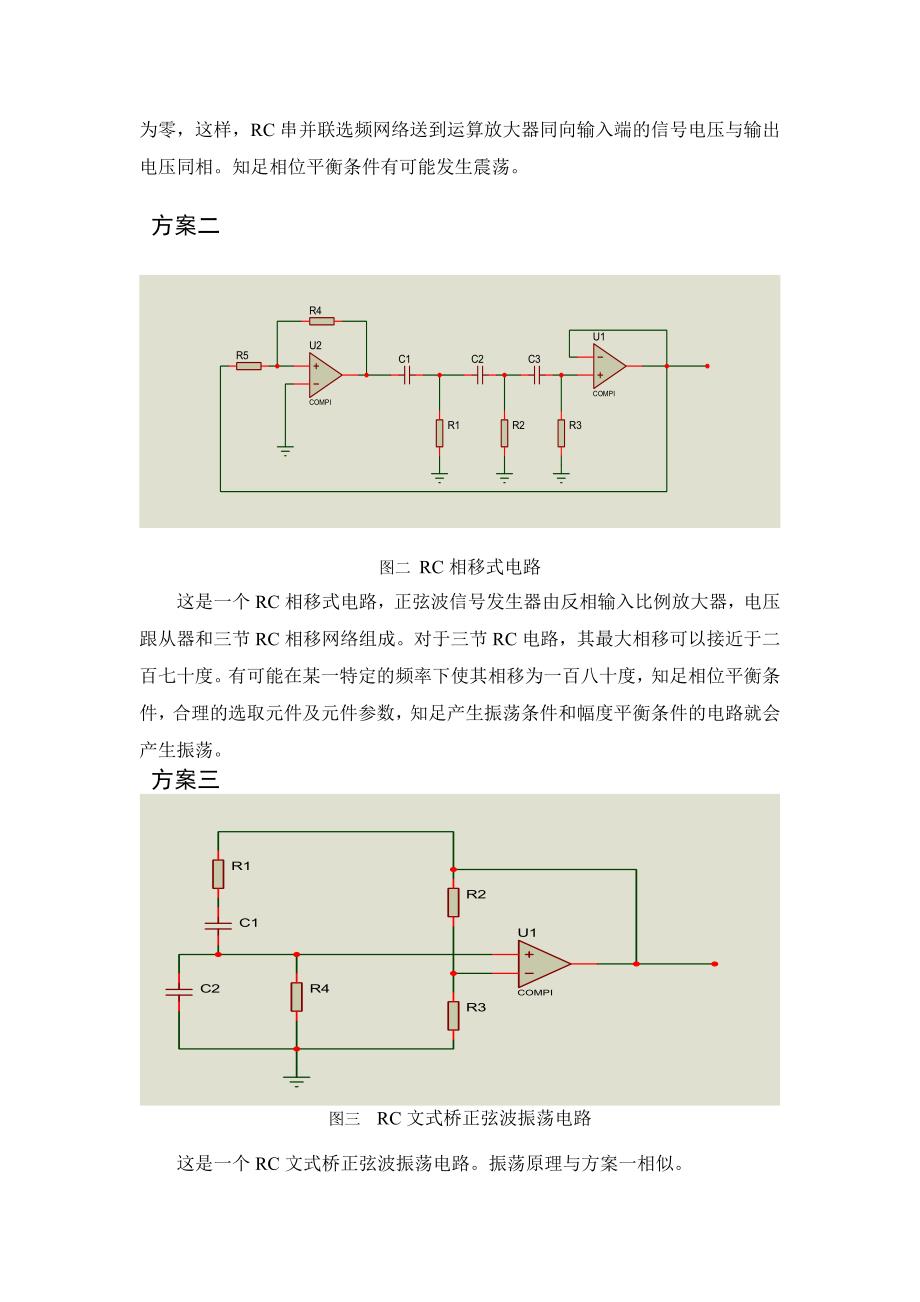 正弦波振荡电路设计课程设计_第2页