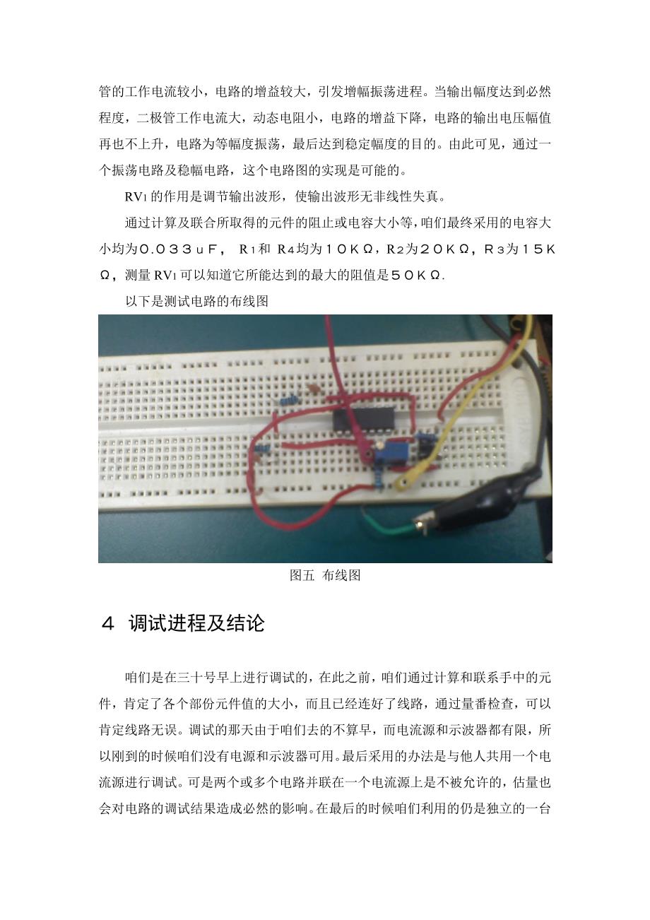 正弦波振荡电路设计课程设计_第4页