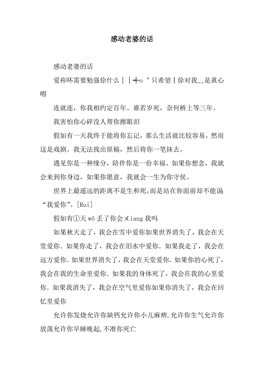 感动老婆的话.docx_第1页