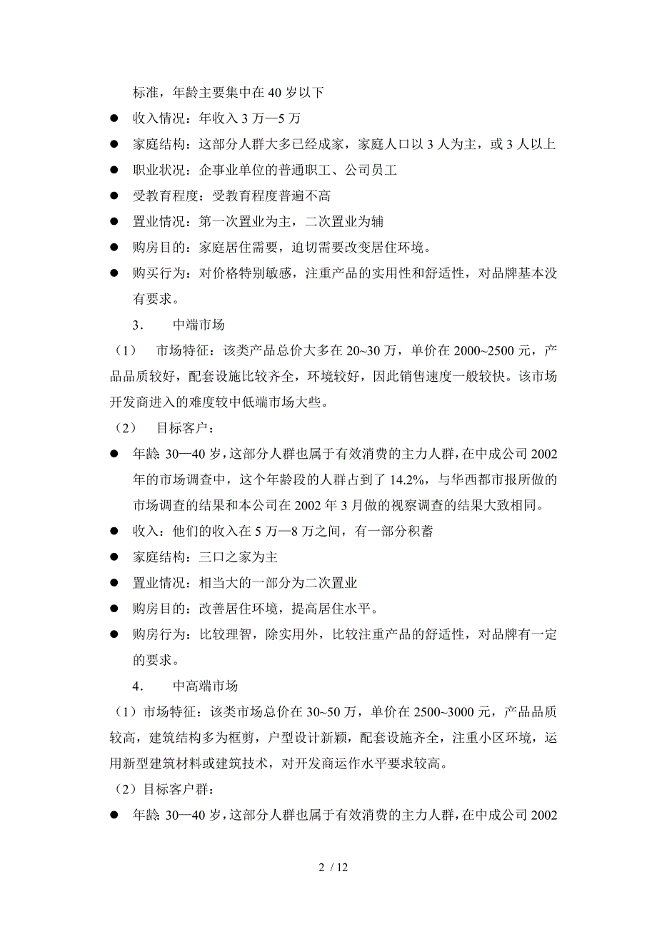 房地产市场细分之目标市场的选择_第2页