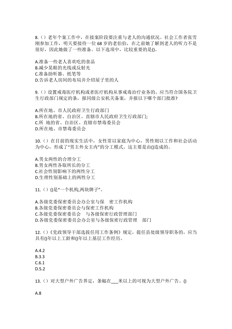 2023年河北省邢台市内丘县内丘镇东寨阳村社区工作人员（综合考点共100题）模拟测试练习题含答案_第3页