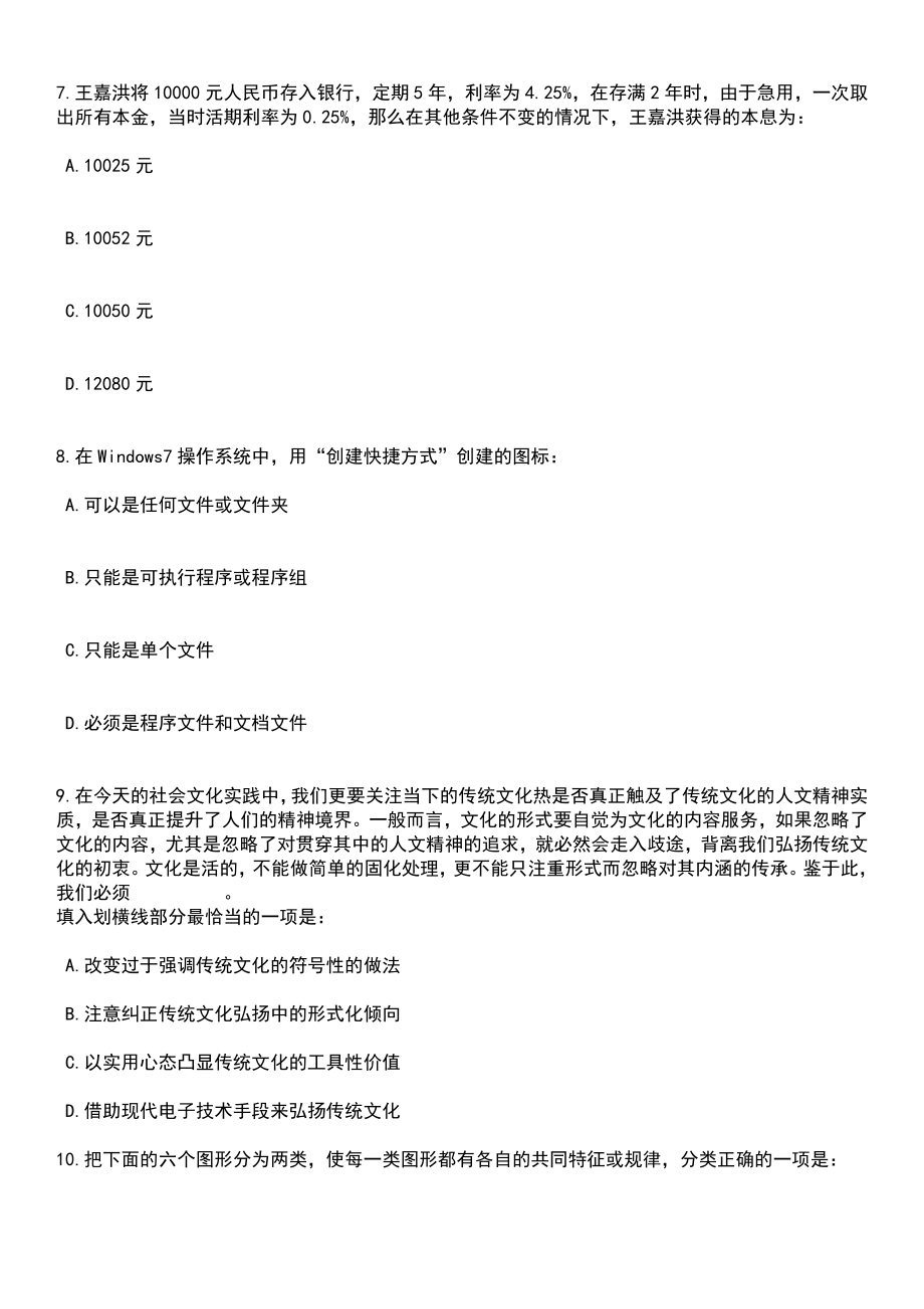 2023年陕西旬阳市招考聘用城镇社区专职工作人员40人笔试题库含答案带解析_第3页