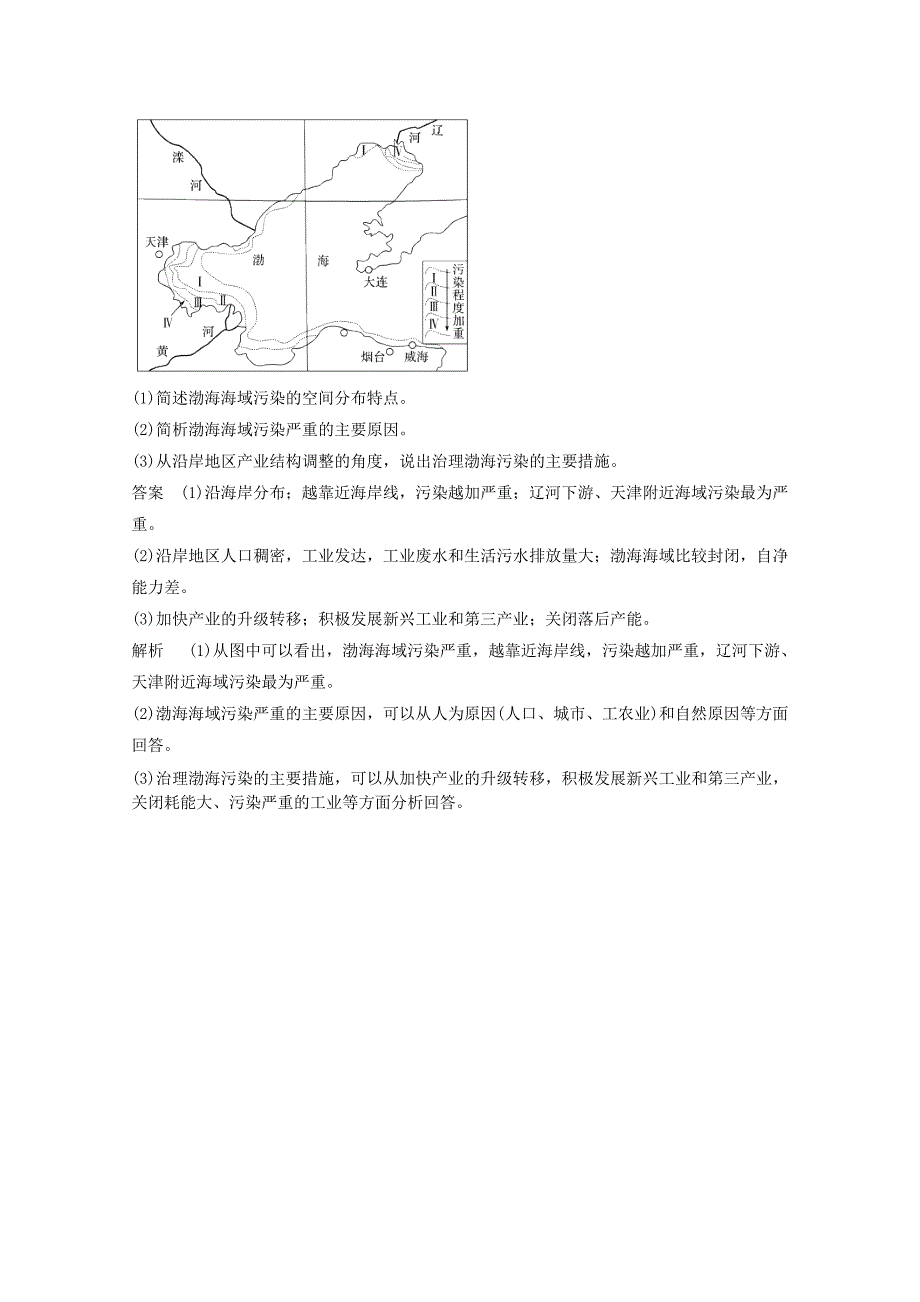 精品高三地理人教版整合练习题16 Word版含解析_第4页