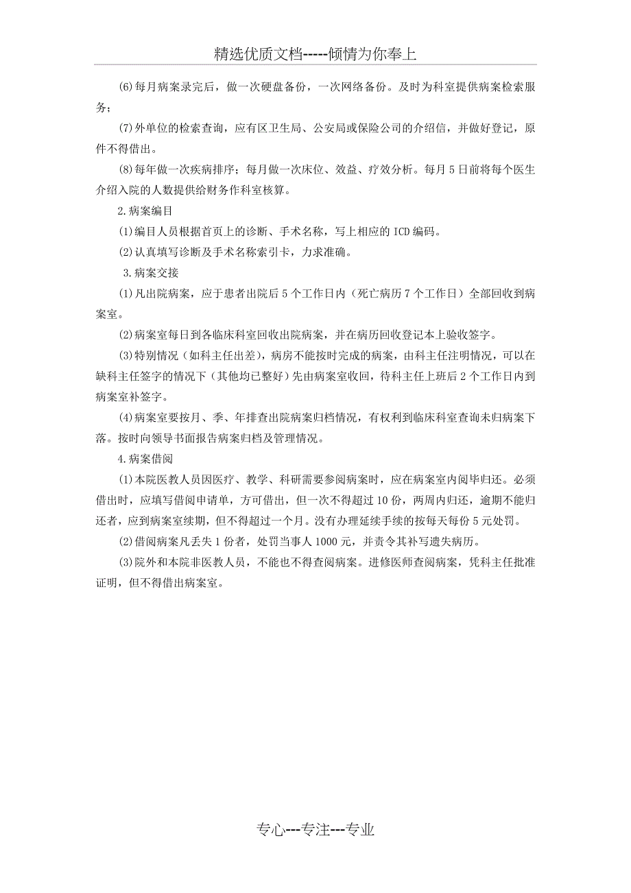 病案管理制度及医保管理制度(初稿)_第2页