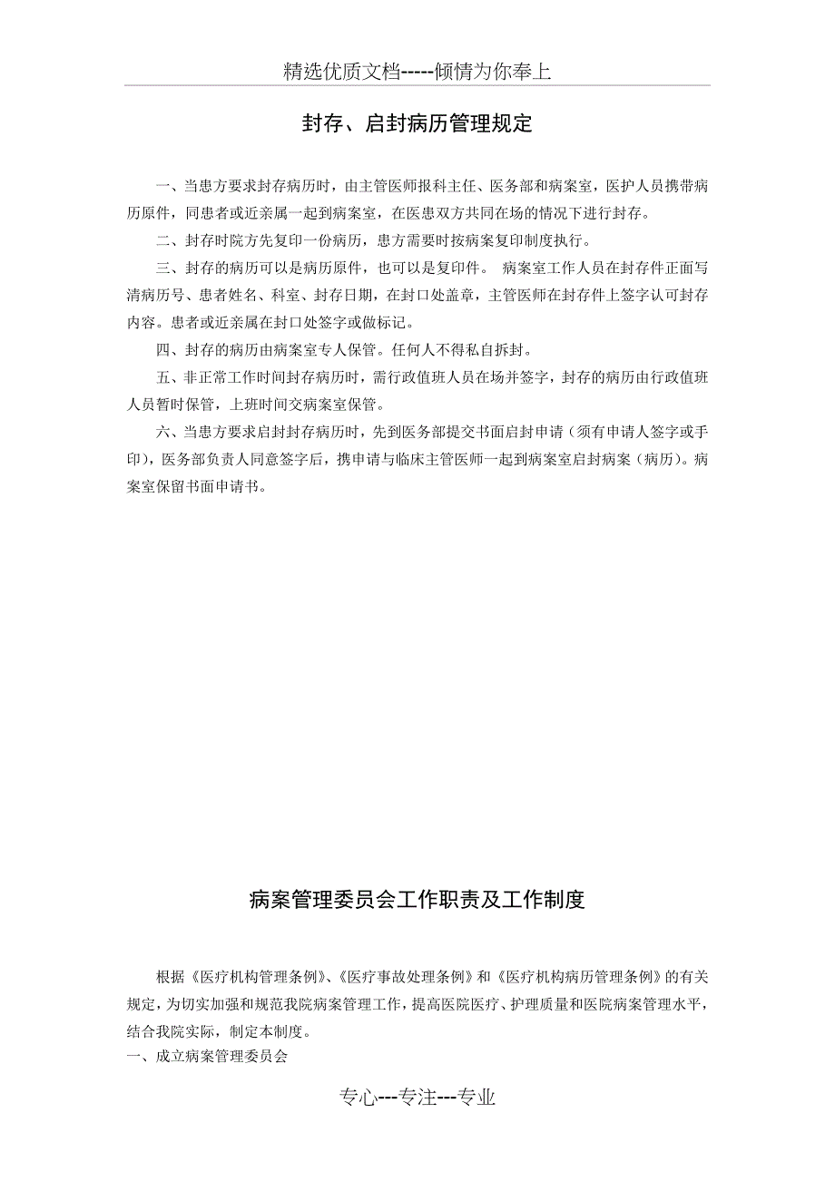 病案管理制度及医保管理制度(初稿)_第3页