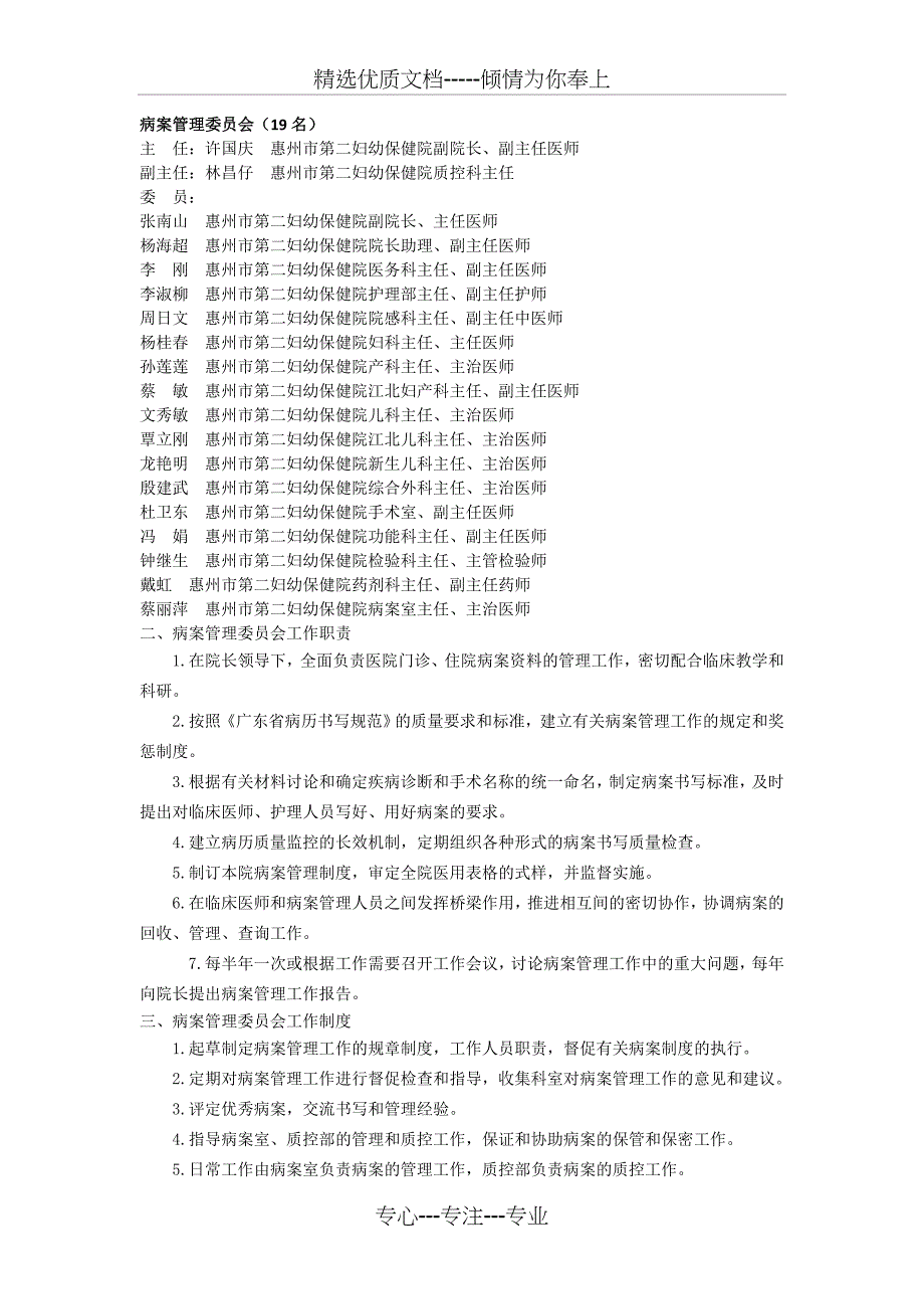 病案管理制度及医保管理制度(初稿)_第4页