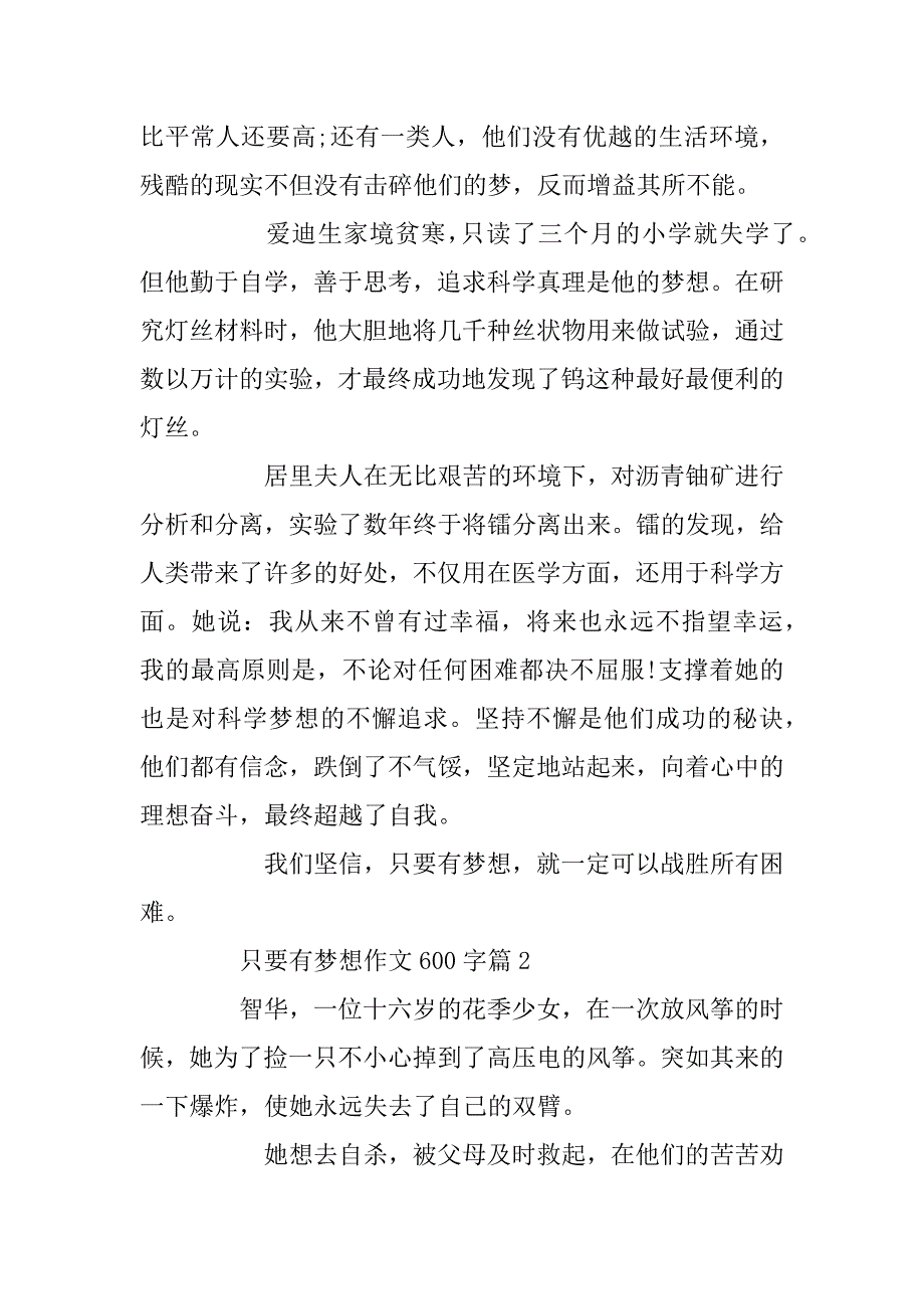 2023年只要有梦想作文600字_第2页