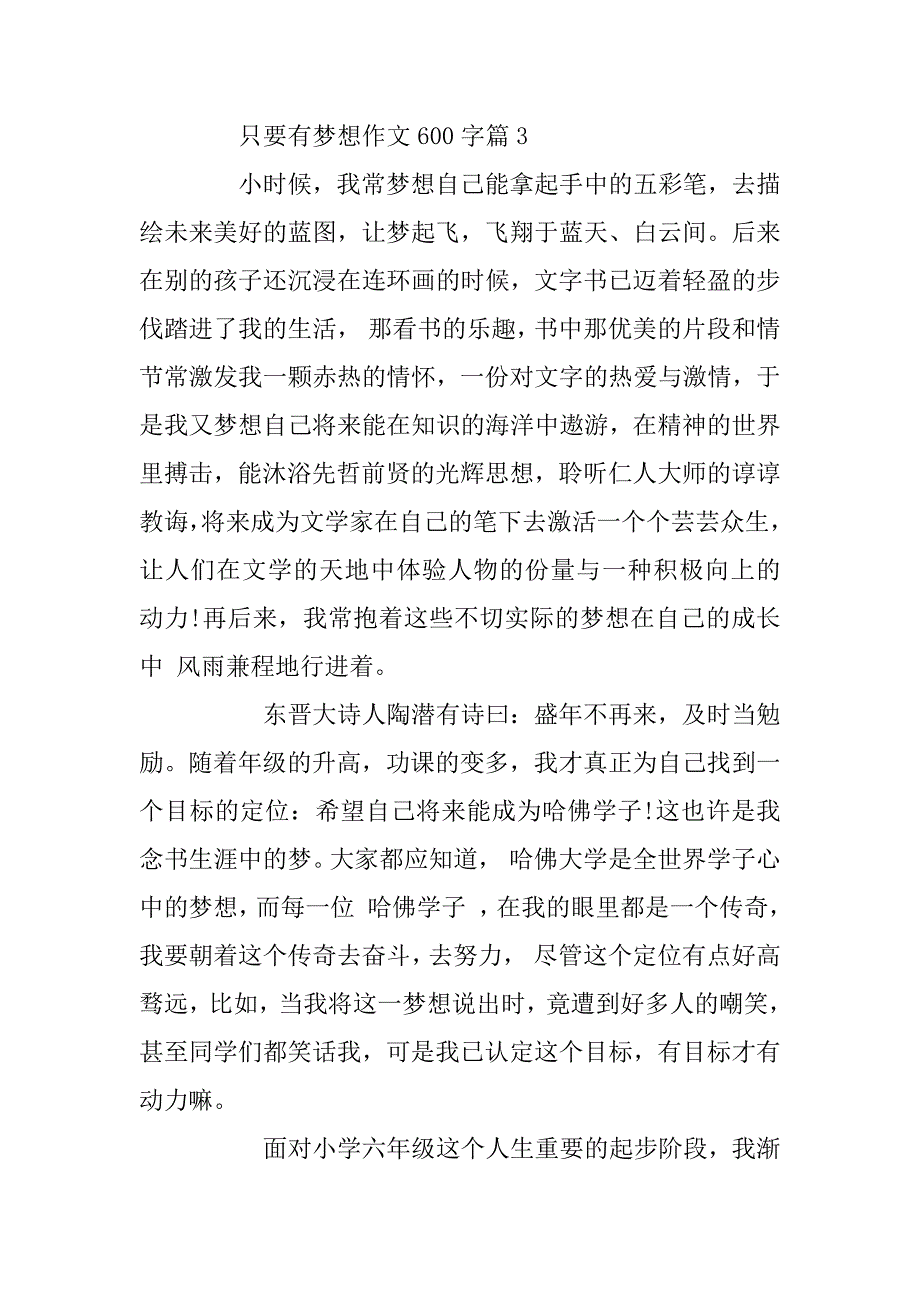 2023年只要有梦想作文600字_第4页