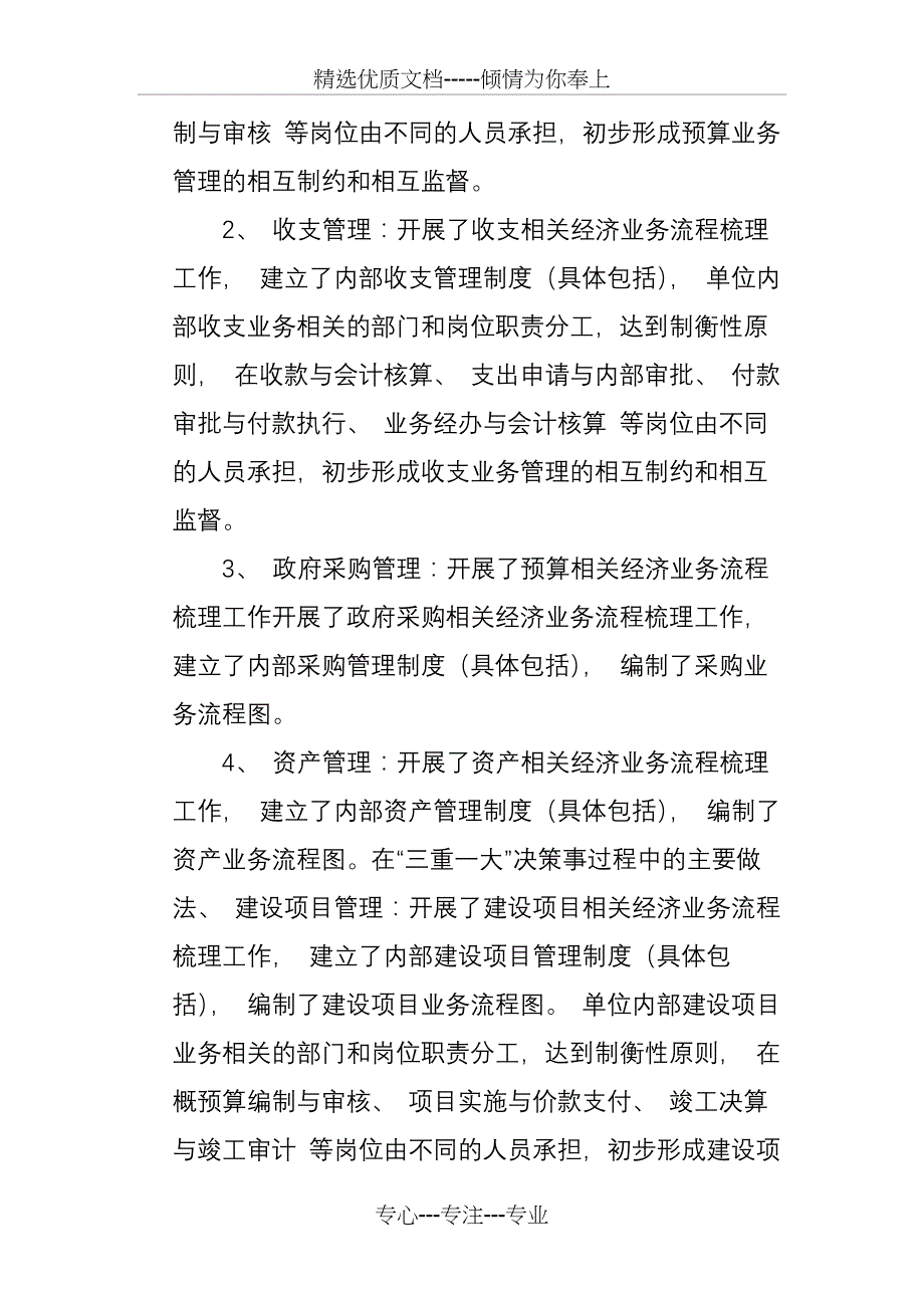 拓东第一小学开展“三重一大”制度规定执行情况专项检查自检自查报告_第2页