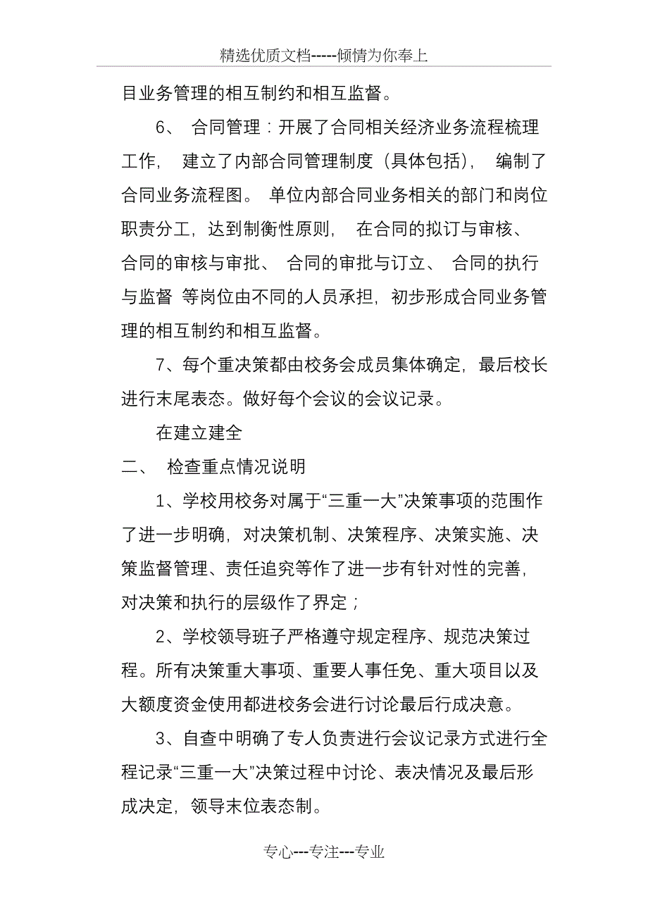 拓东第一小学开展“三重一大”制度规定执行情况专项检查自检自查报告_第3页