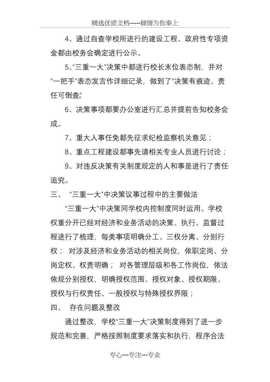 拓东第一小学开展“三重一大”制度规定执行情况专项检查自检自查报告_第4页