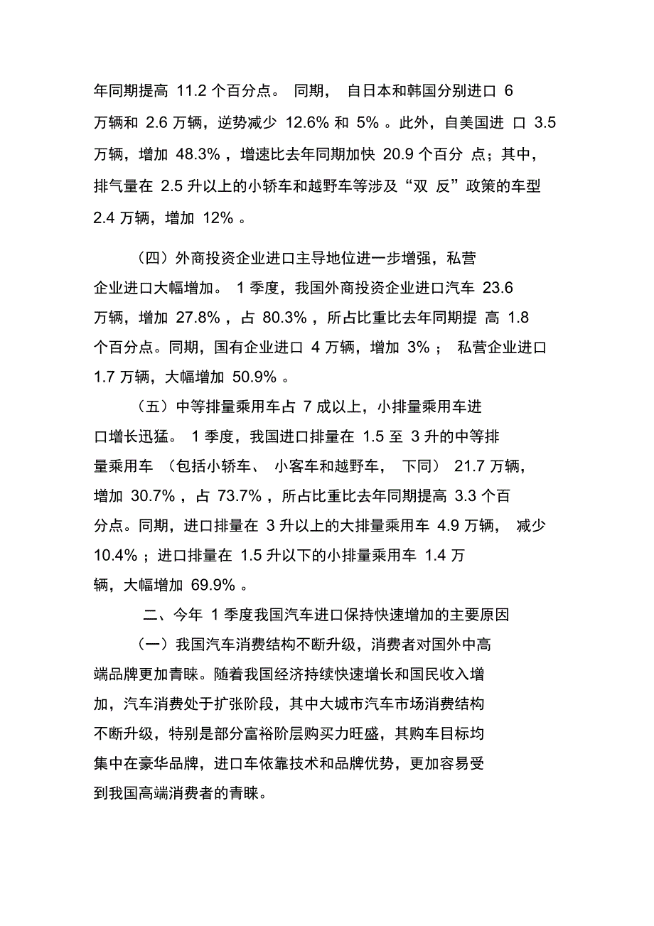 今年1季度我国汽车进口快速增长_第2页