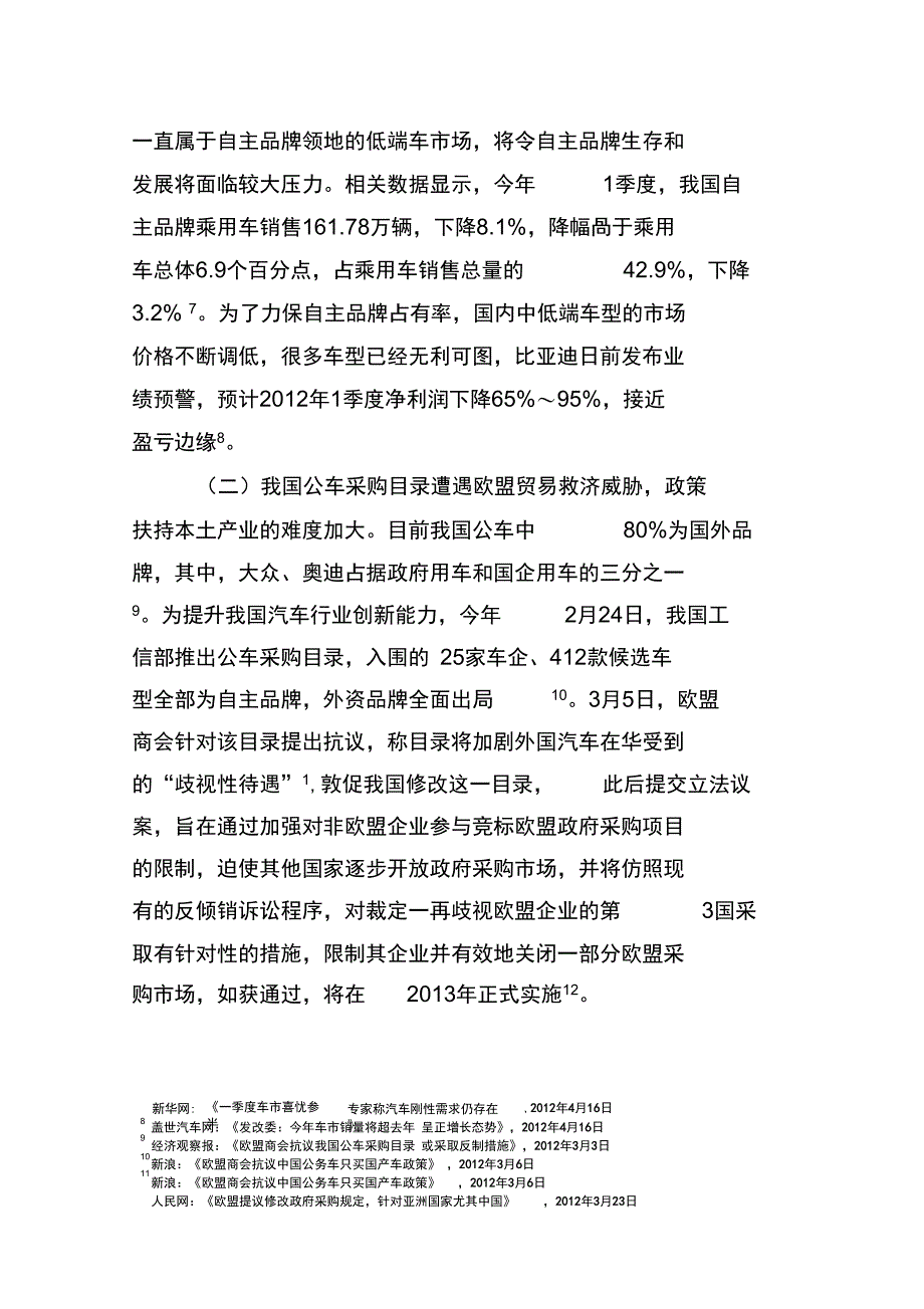 今年1季度我国汽车进口快速增长_第4页