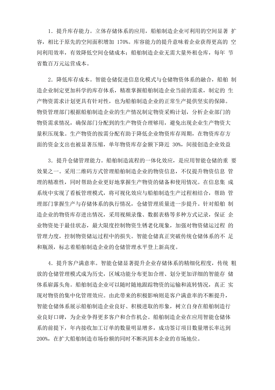 智能仓储在船舶制造中应用_第3页