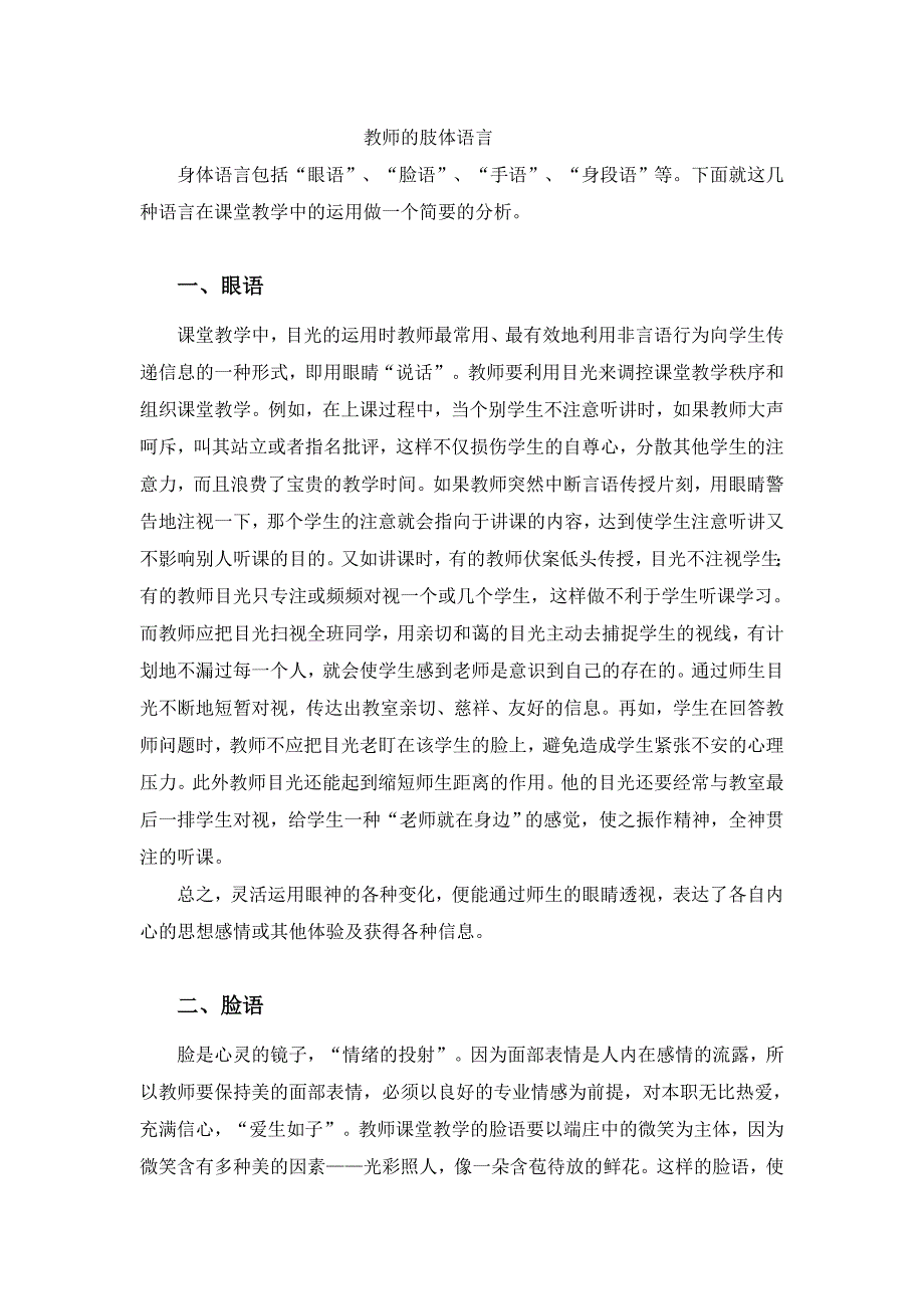 教师的肢体语言.doc_第1页