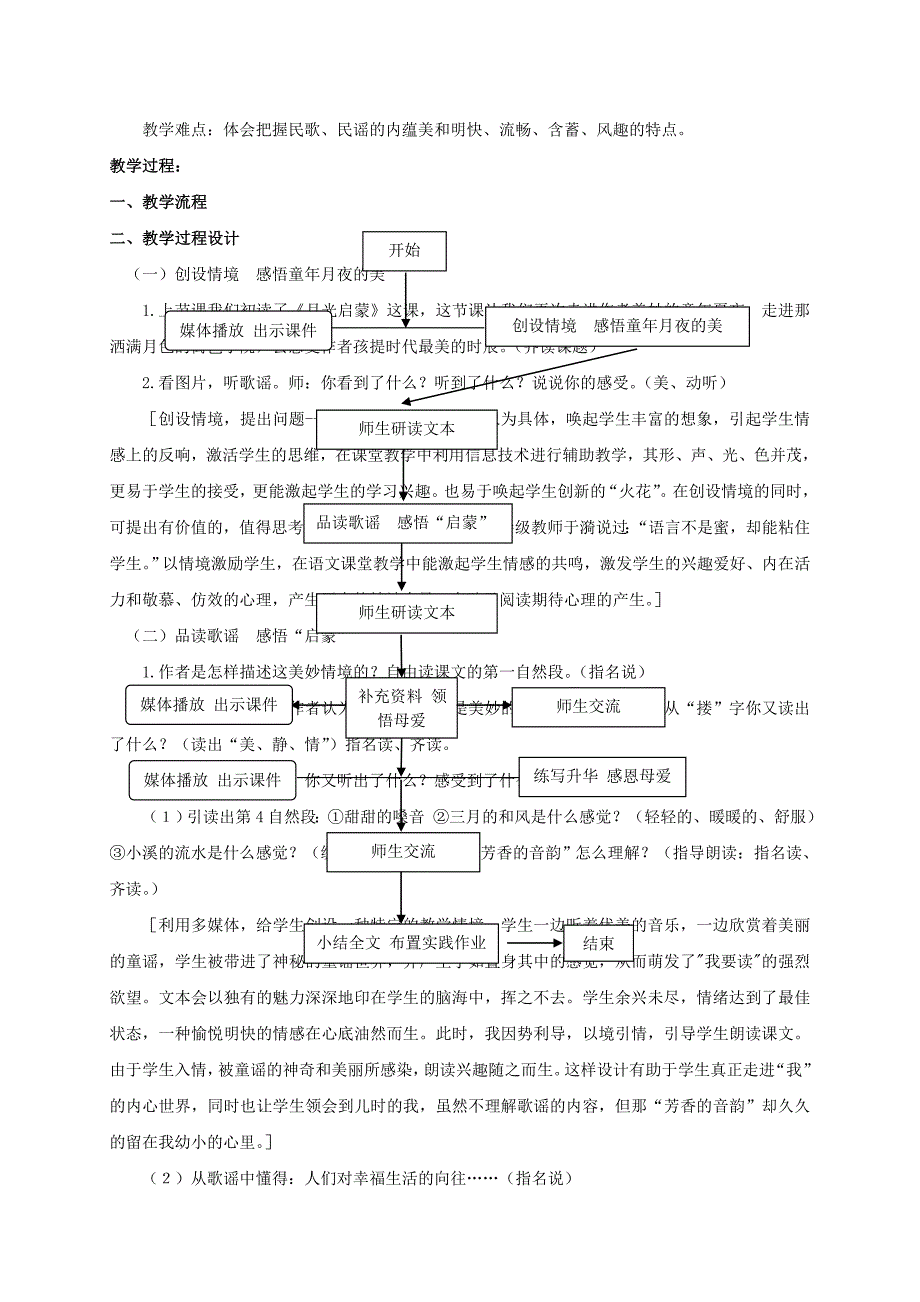 五年级语文下册月光启蒙2教案苏教版_第2页