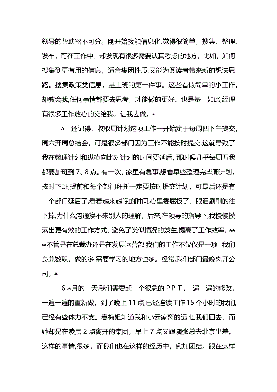 运营年终工作总结_第3页