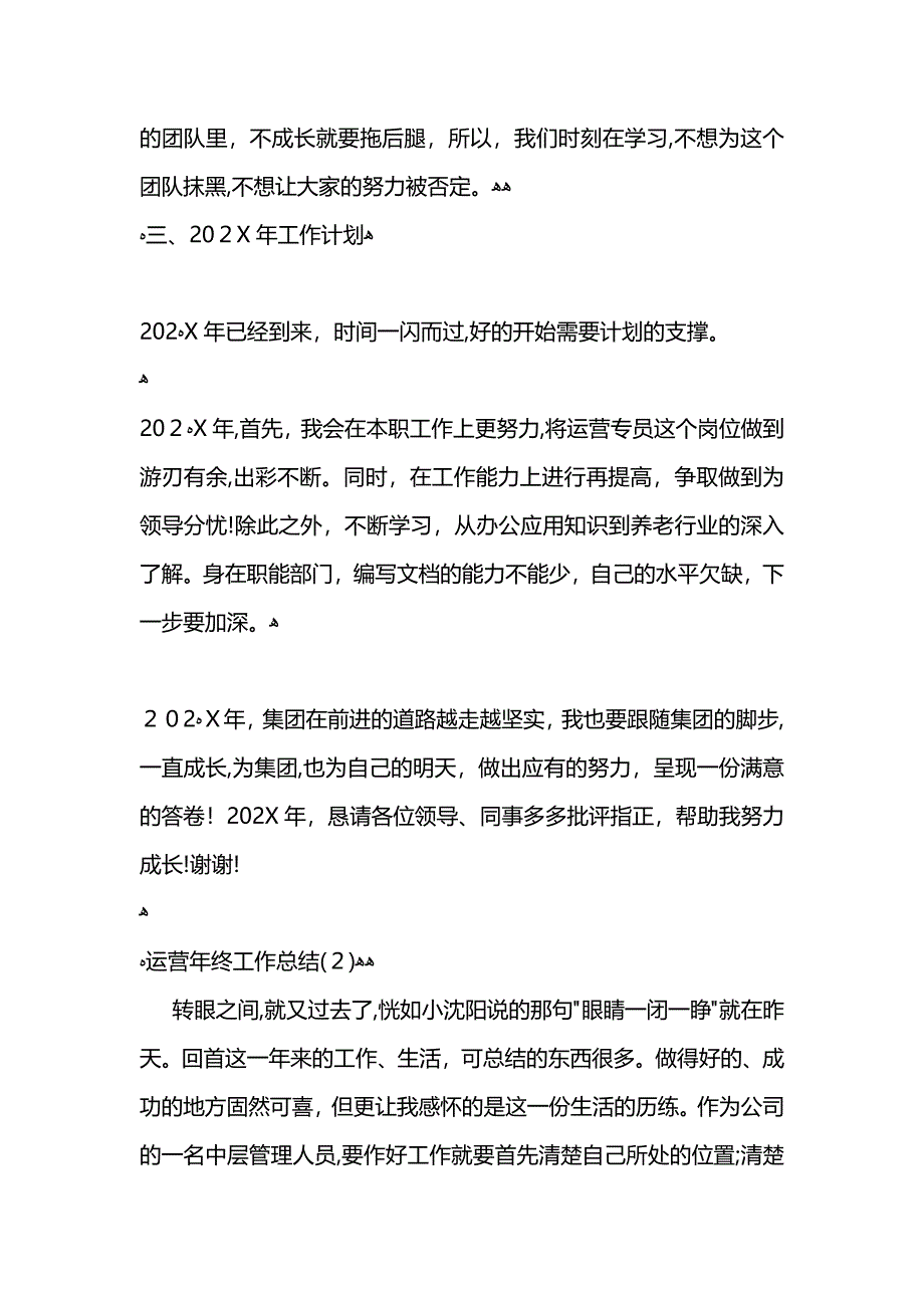 运营年终工作总结_第4页