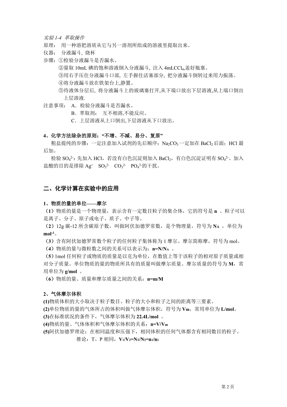 高一第一学期期末复习化学《必修1复习》知识点归纳.doc_第2页