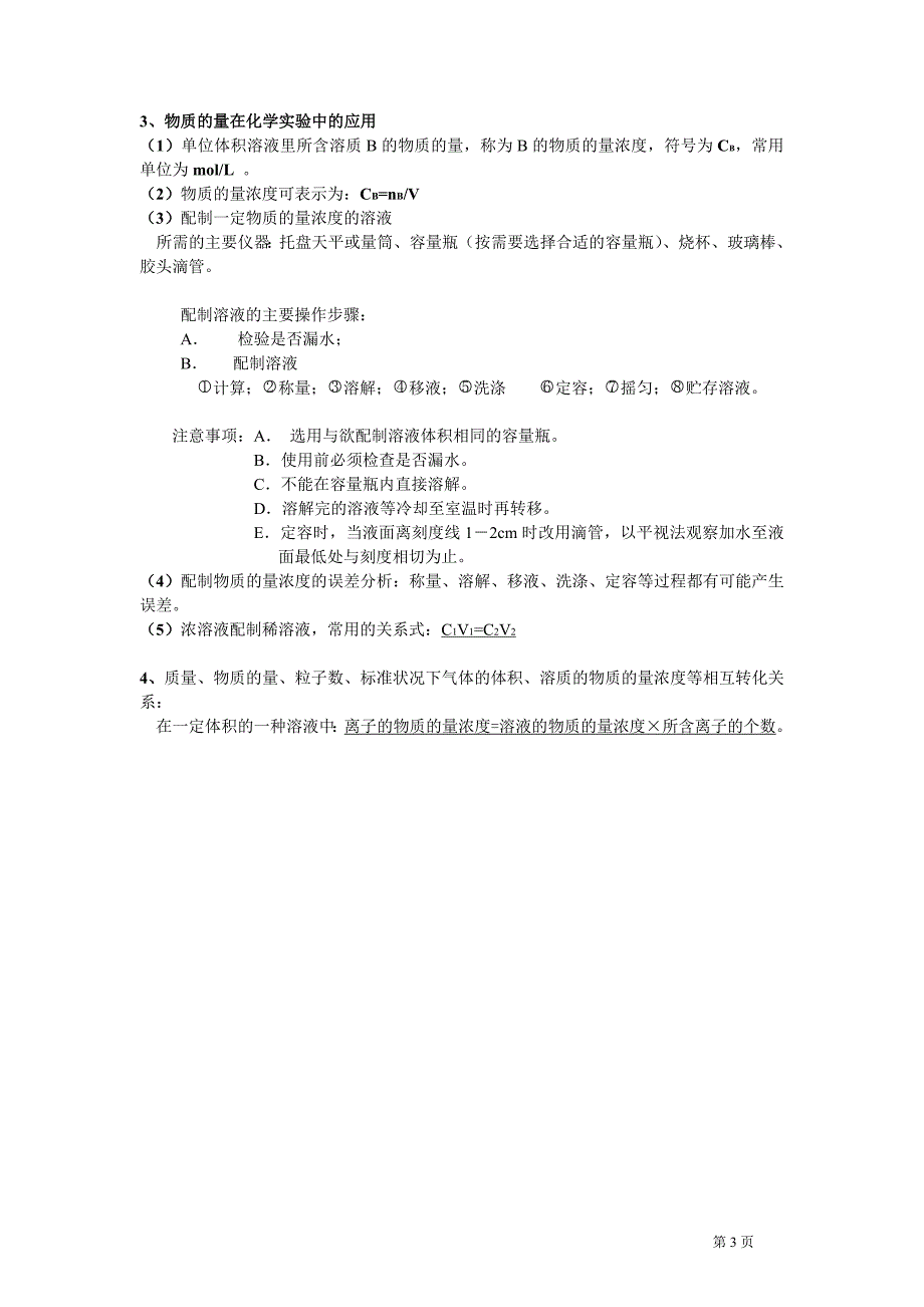 高一第一学期期末复习化学《必修1复习》知识点归纳.doc_第3页