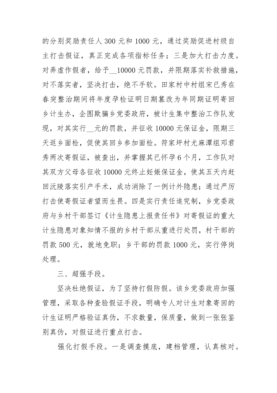 乡镇计生打假_第3页