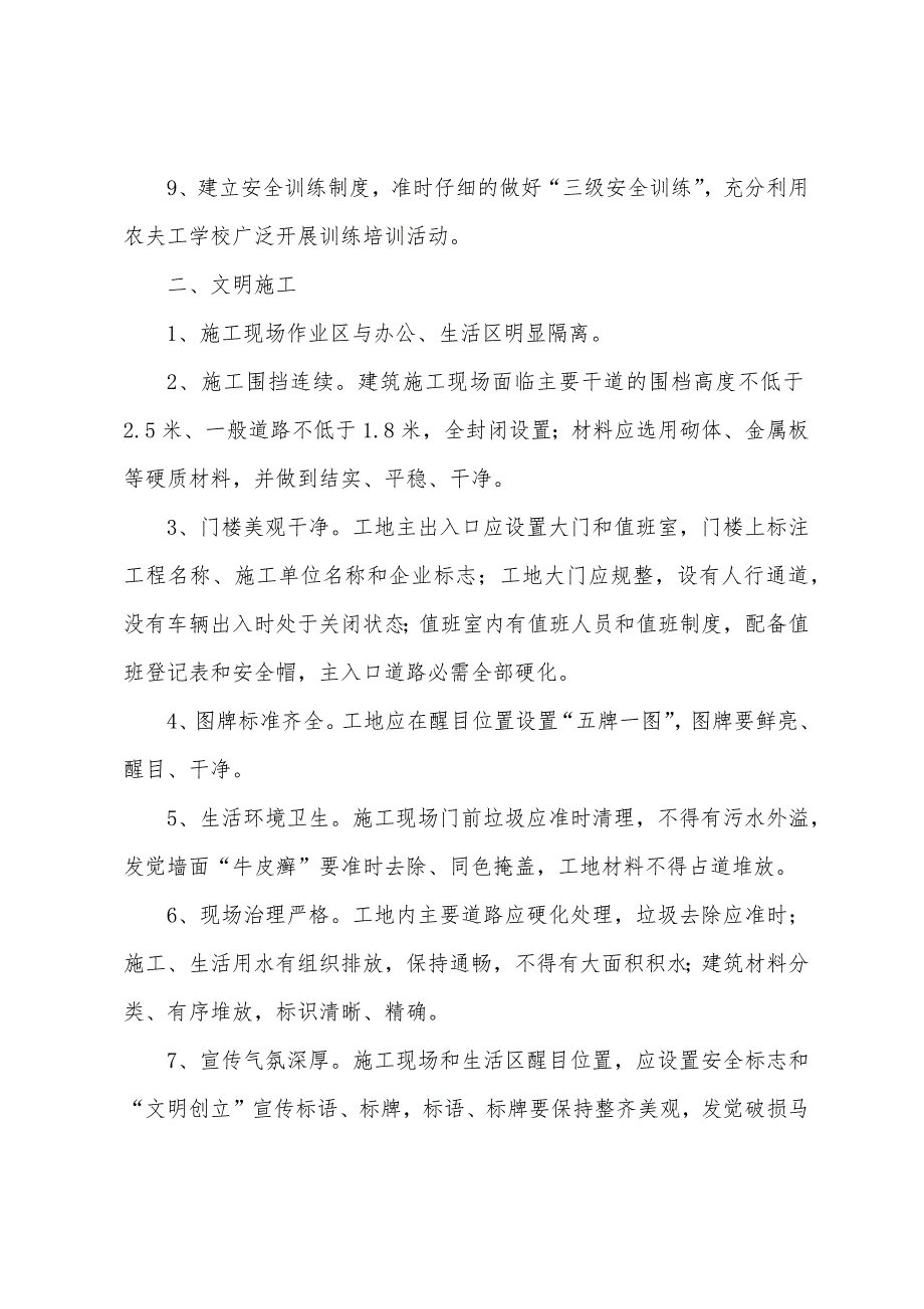 建筑施工安全监督管理要点.docx_第2页