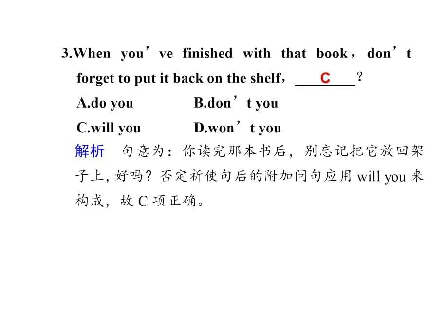 步步高高考英语大二轮专题复习与增分策略单项填空难以掌握的反意疑问句和省略_第5页