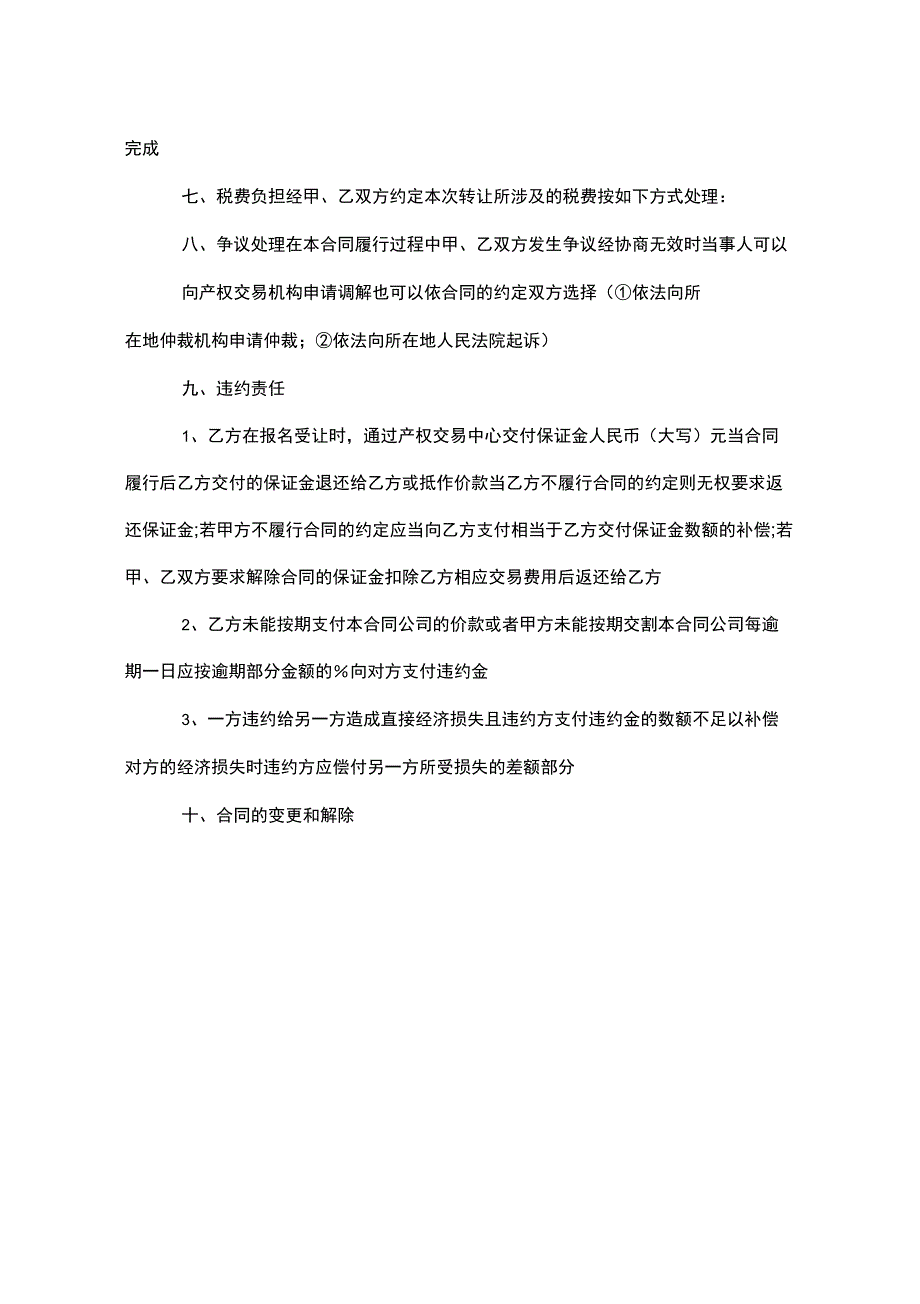 教育资质转让合同示例_第2页